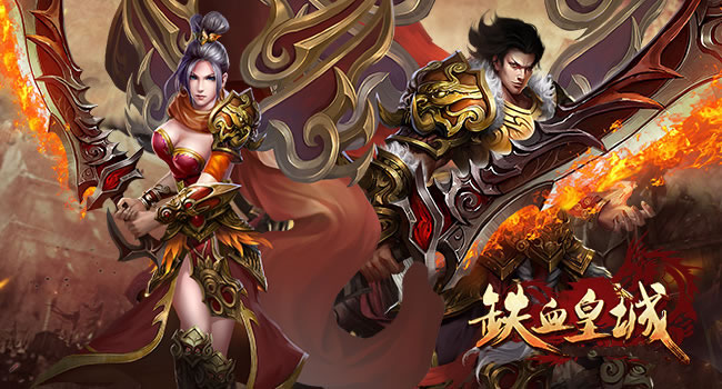 铁血皇城手机版下载(铁血皇城什么平台的人少)-第4张图片-QuickQ官网