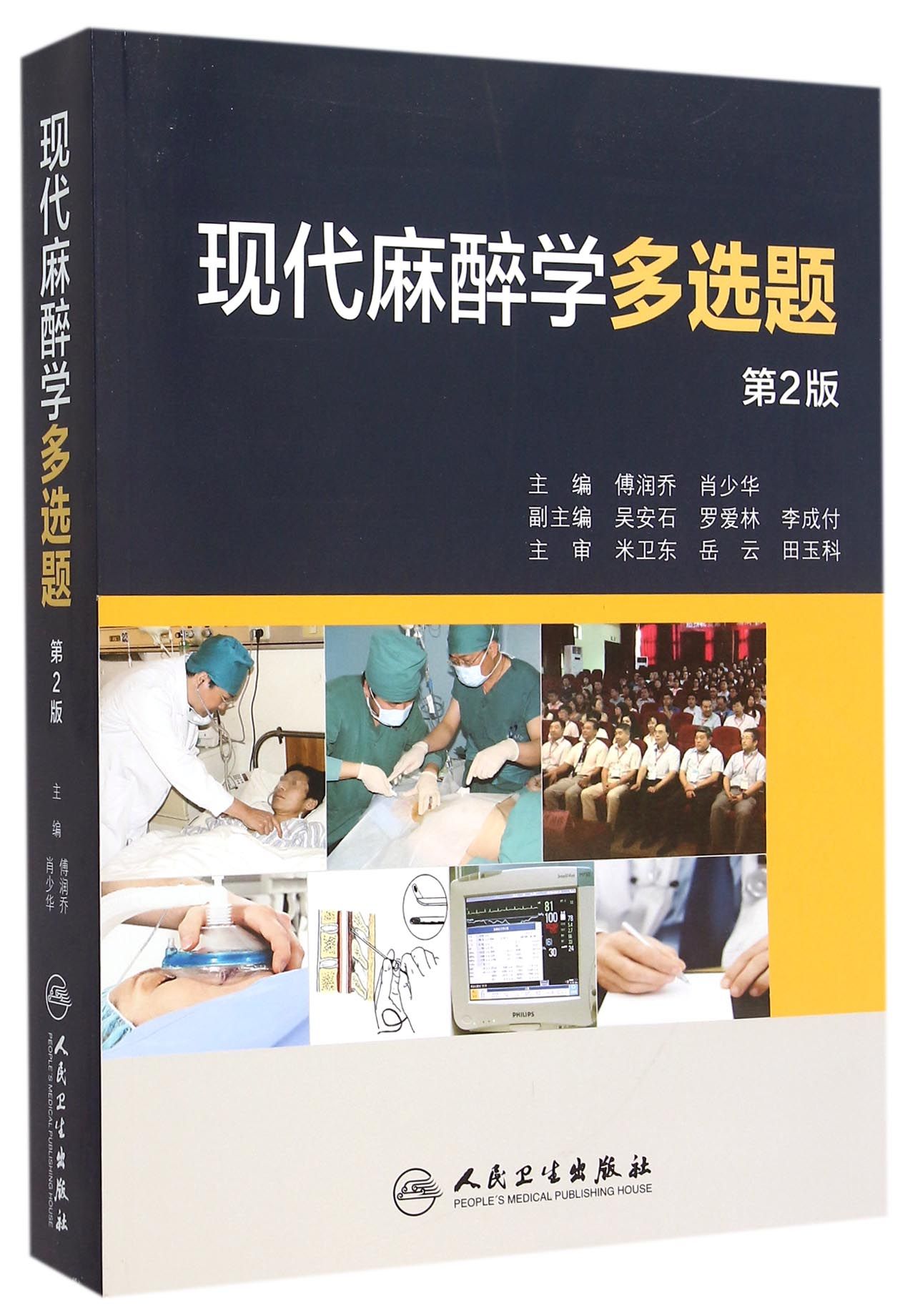 现代麻醉学手机版(现代麻醉学第5版免费下载)-第5张图片-QuickQ官网