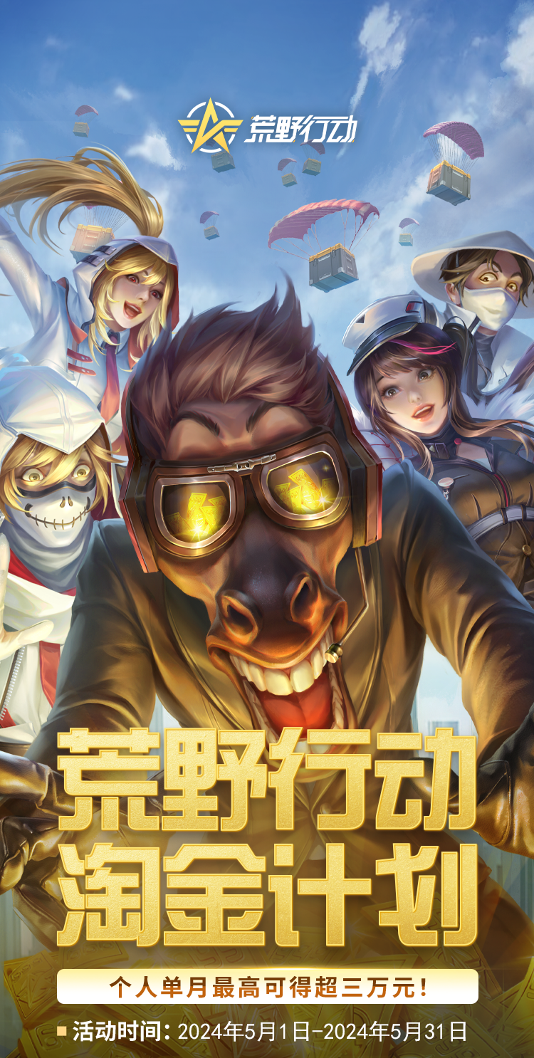 手机版荒野行动苹果版(荒野行动网易官方下载苹果版)-第2张图片-QuickQ官网