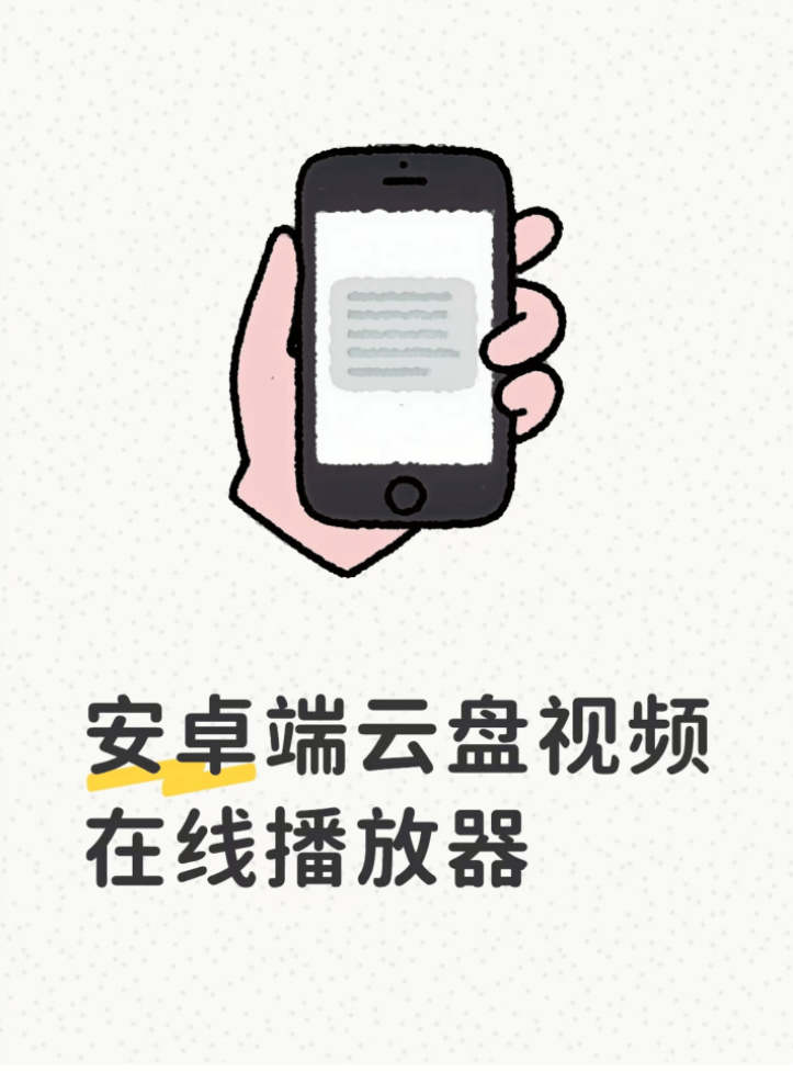 在线播放器安卓版下载(在线播放器安卓版下载安装)-第2张图片-QuickQ官网