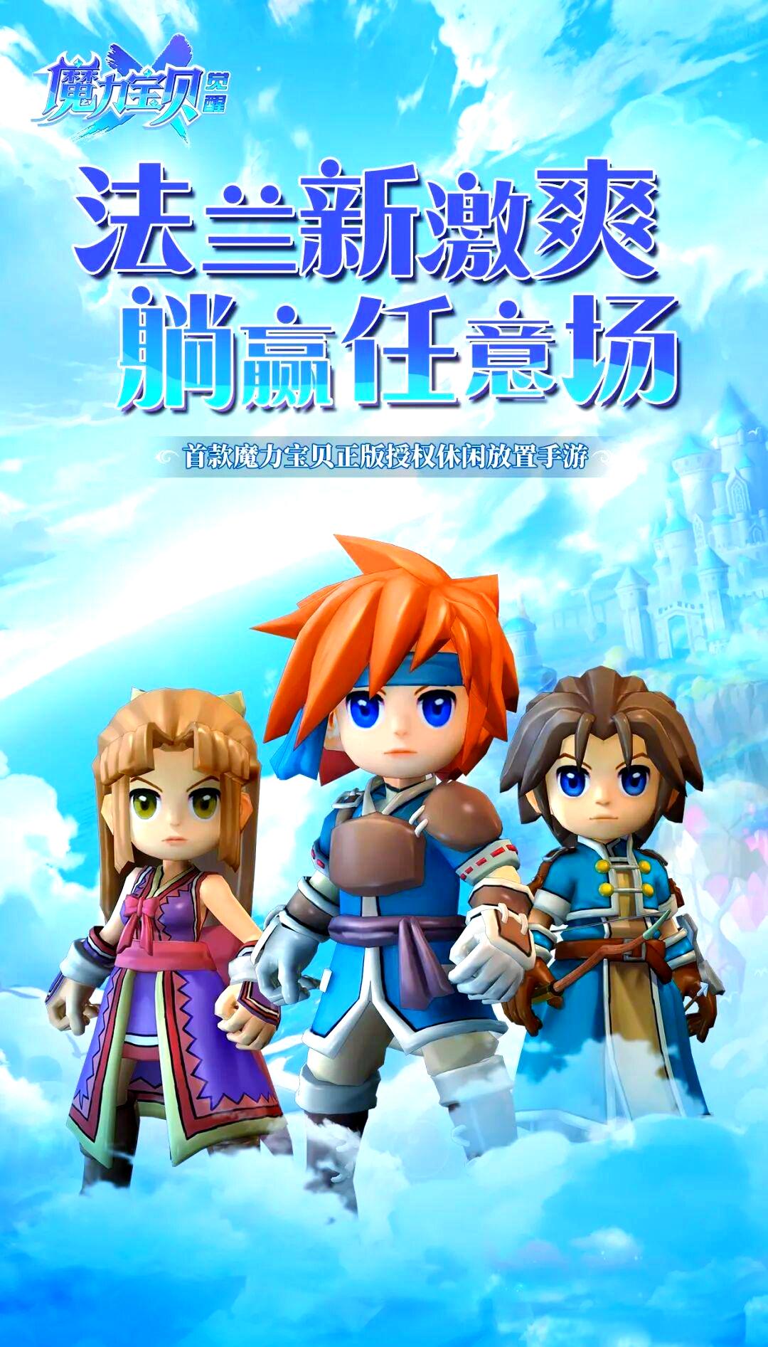 魔力宝贝手机版公测(魔力宝贝手机版攻略大全)-第4张图片-QuickQ官网