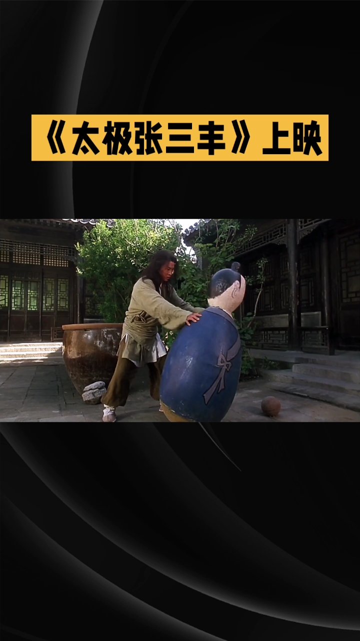 太极张三丰游戏安卓版(太极张三丰4k修复下载)