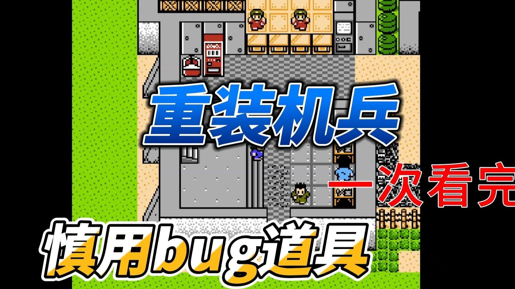 重装机兵安卓版无法读档(重装机兵手机版存档保存了为什么没用)-第5张图片-QuickQ官网 重装机兵安卓版无法读档(重装机兵手机版存档保存了为什么没用)-第5张图片-QuickQ官网