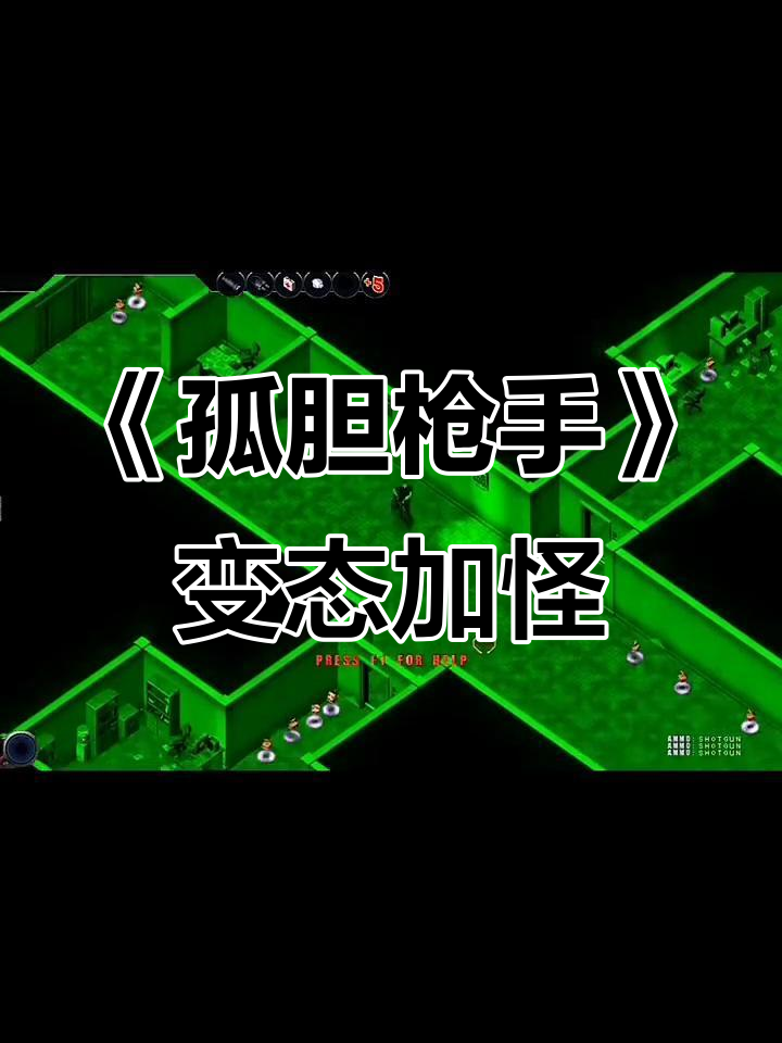 孤胆枪手手机版秘籍(孤胆枪手手机版秘籍呢)