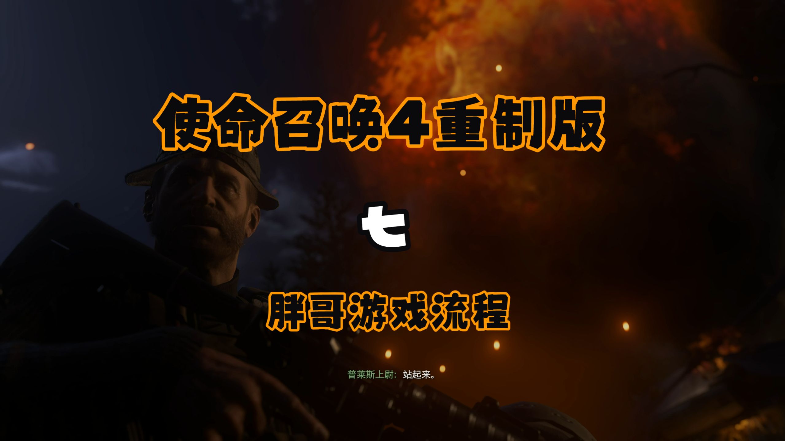 cod4手机版(使命召唤4手机版下载单机)-第3张图片-QuickQ官网